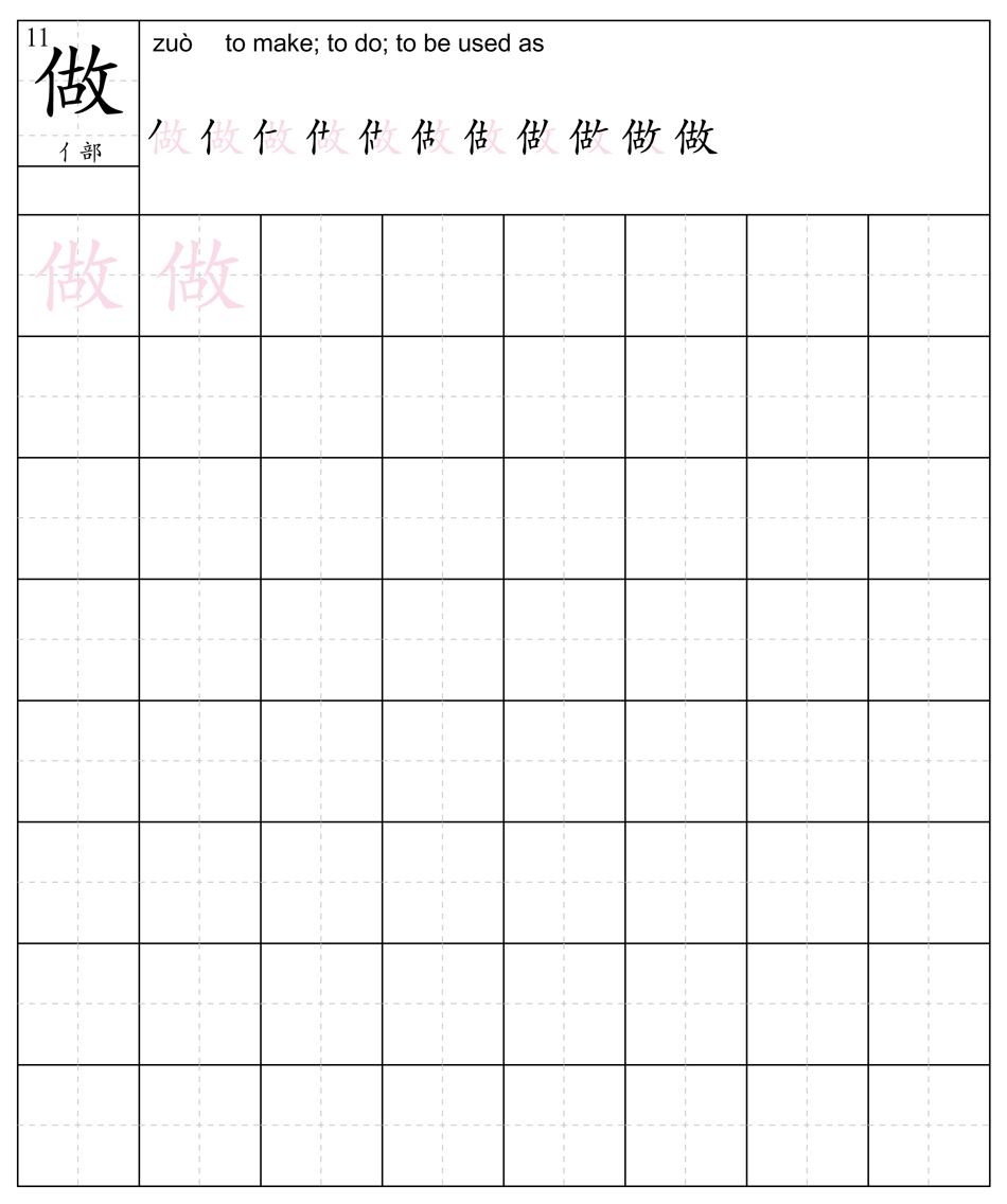 E-Hanzi Digital Chinese - Introduction Of Chinese Worksheet Usage